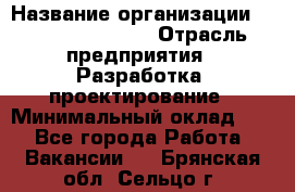 Flash developer › Название организации ­ Plarium Crimea › Отрасль предприятия ­ Разработка, проектирование › Минимальный оклад ­ 1 - Все города Работа » Вакансии   . Брянская обл.,Сельцо г.